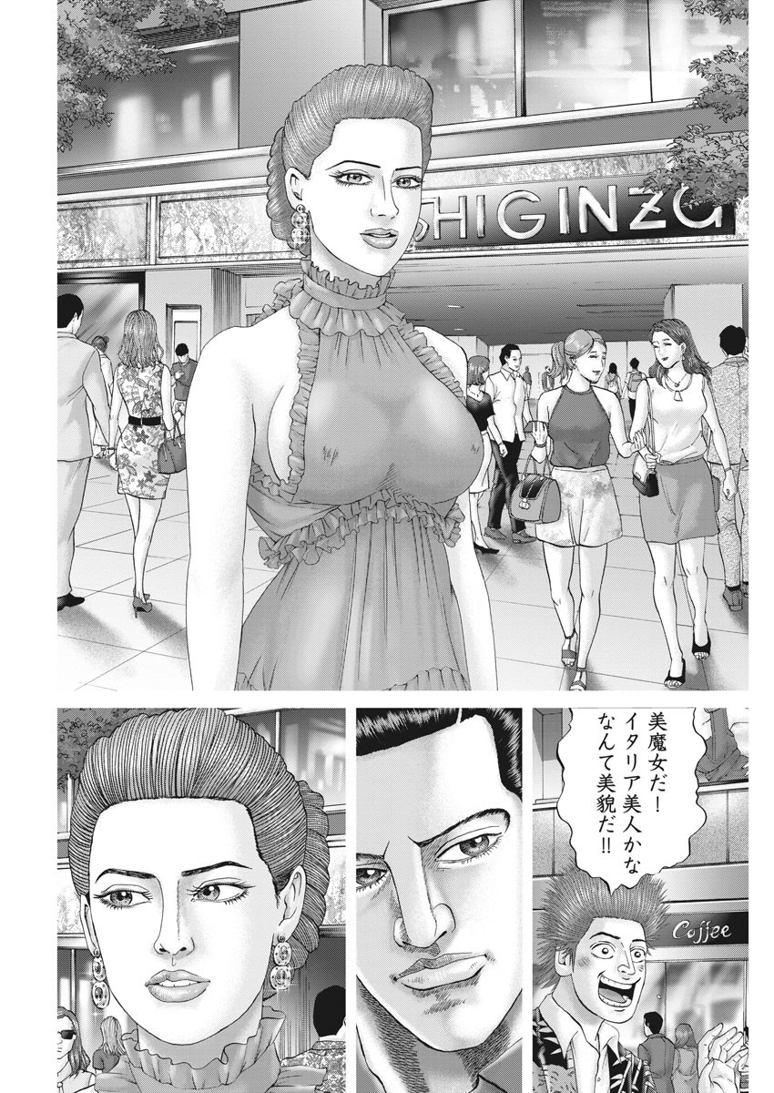 Mogura no Uta - Chapter 704 - Page 8