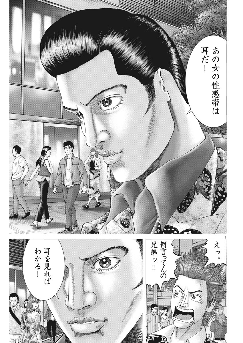 Mogura no Uta - Chapter 704 - Page 9