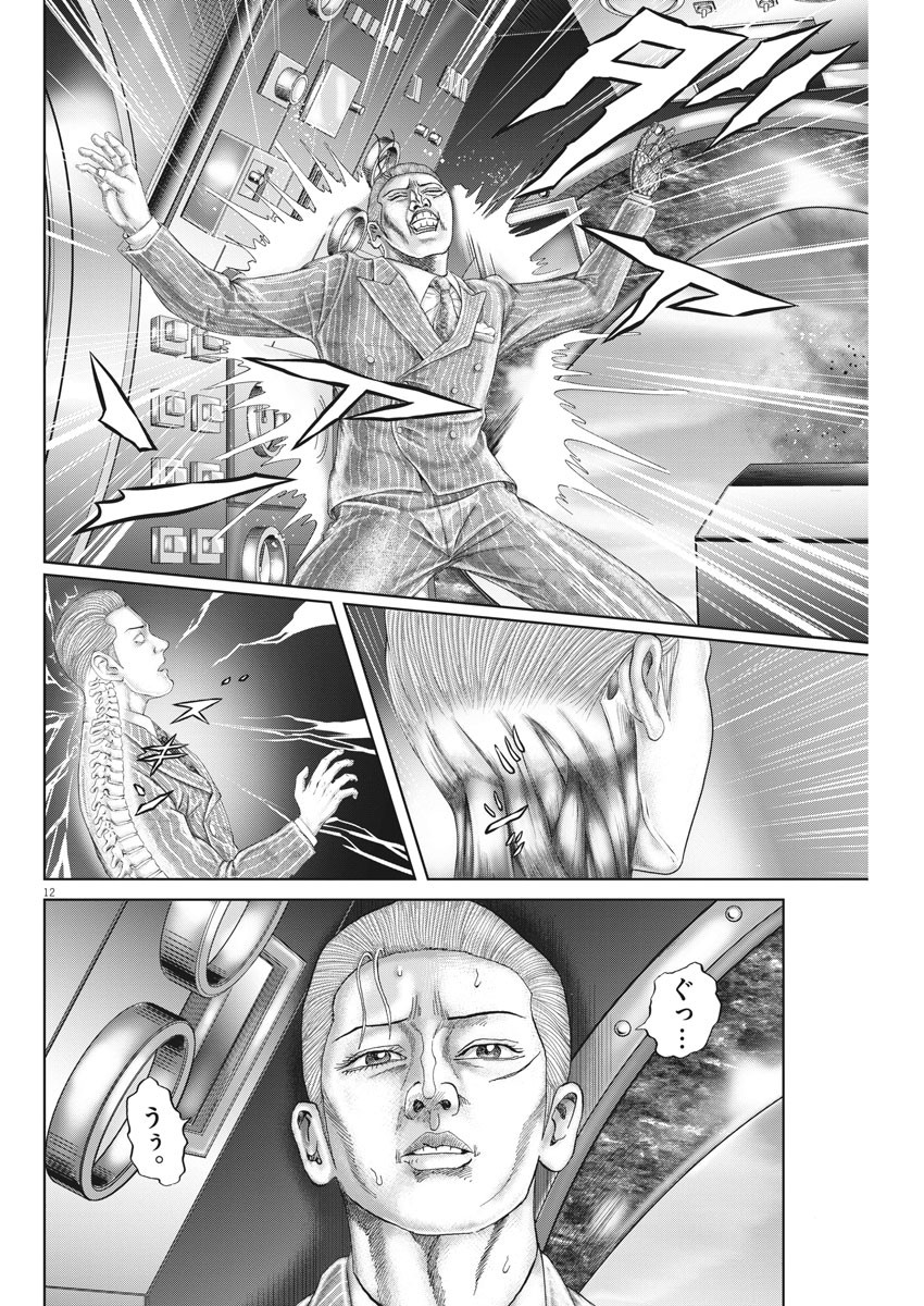 Mogura no Uta - Chapter 705 - Page 12