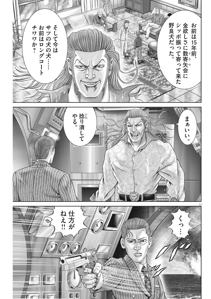 Mogura no Uta - Chapter 705 - Page 13