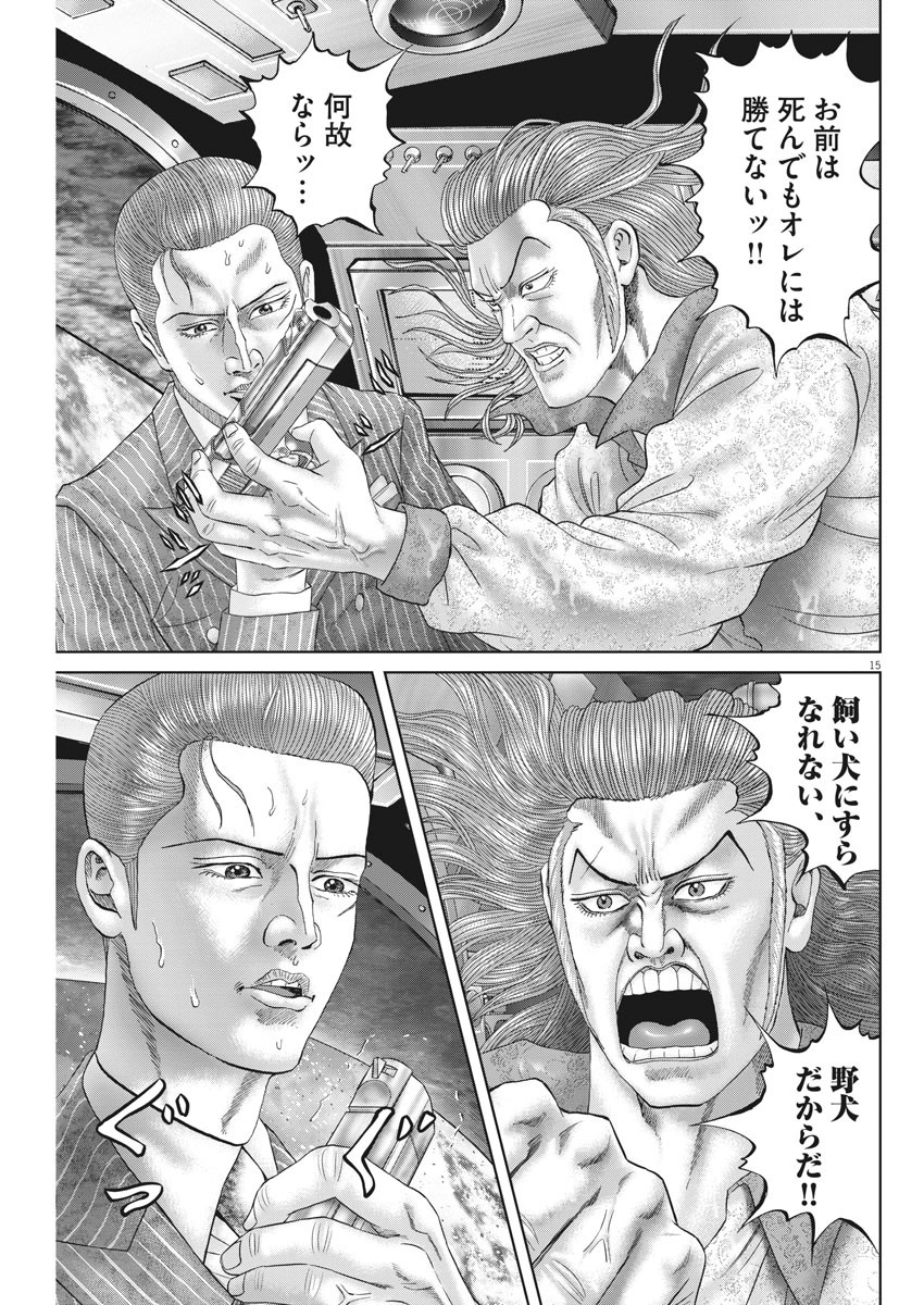 Mogura no Uta - Chapter 705 - Page 15