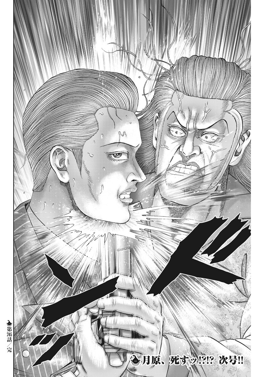 Mogura no Uta - Chapter 705 - Page 18