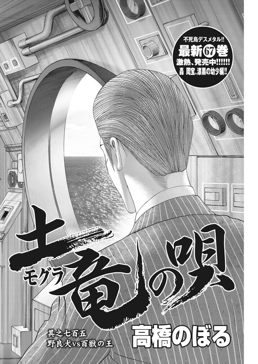 Mogura no Uta - Chapter 705 - Page 2