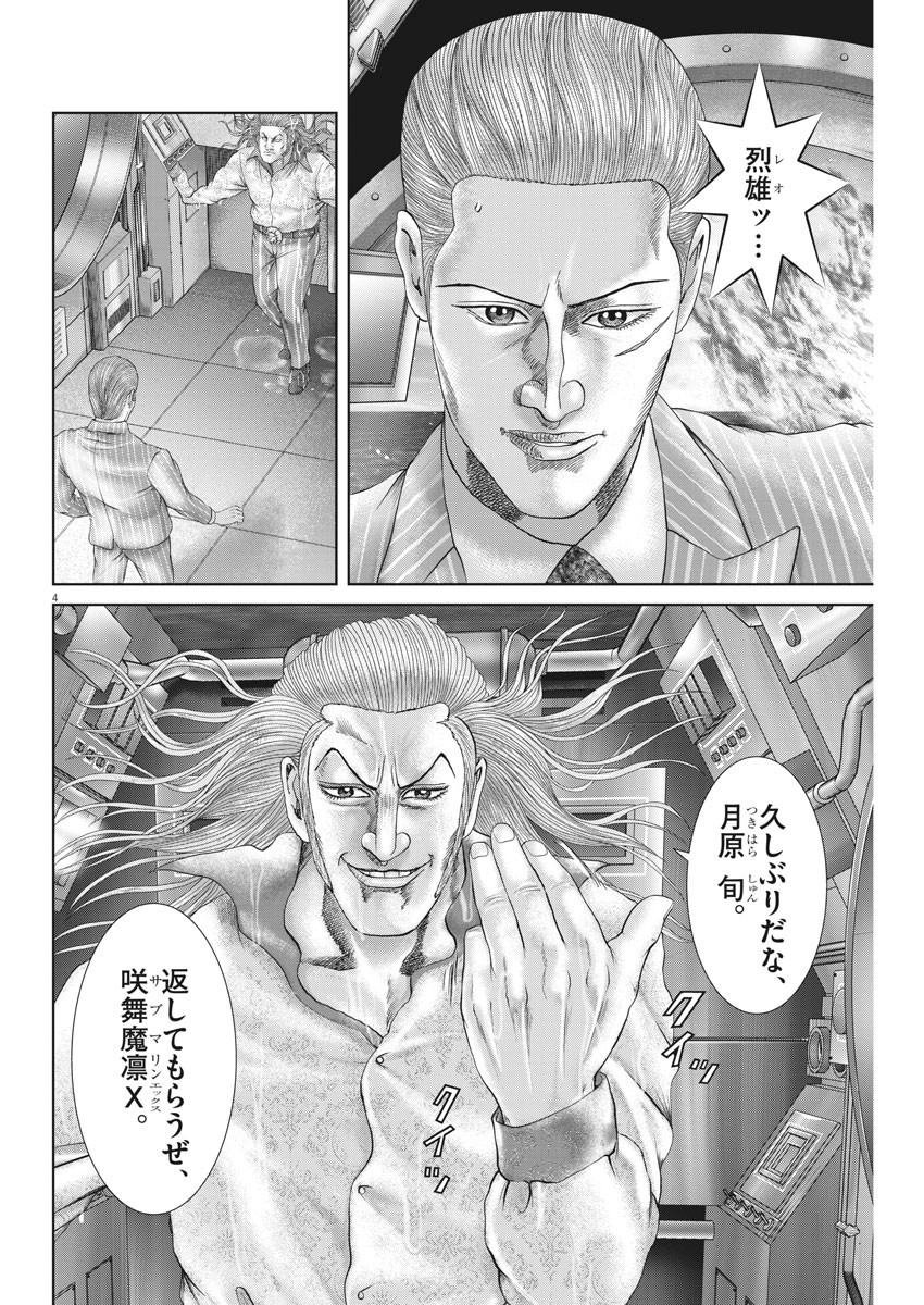 Mogura no Uta - Chapter 705 - Page 4