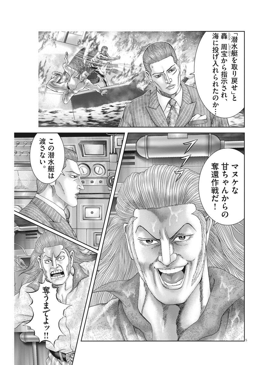 Mogura no Uta - Chapter 705 - Page 5