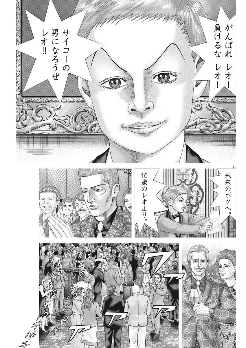 Mogura no Uta - Chapter 706 - Page 11