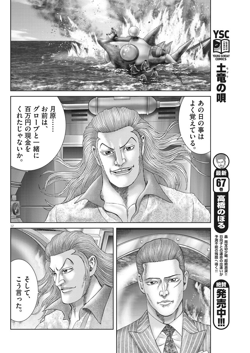 Mogura no Uta - Chapter 706 - Page 12