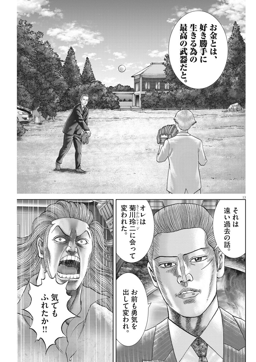 Mogura no Uta - Chapter 706 - Page 13