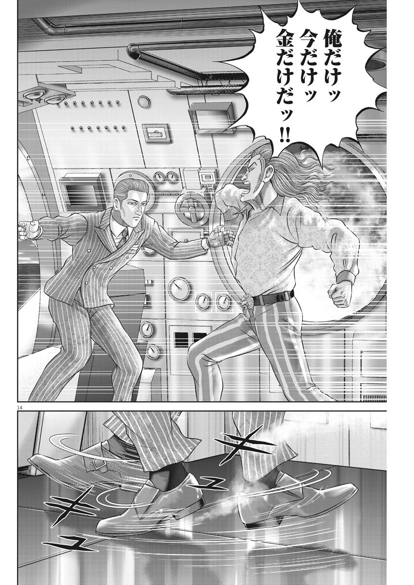 Mogura no Uta - Chapter 706 - Page 14