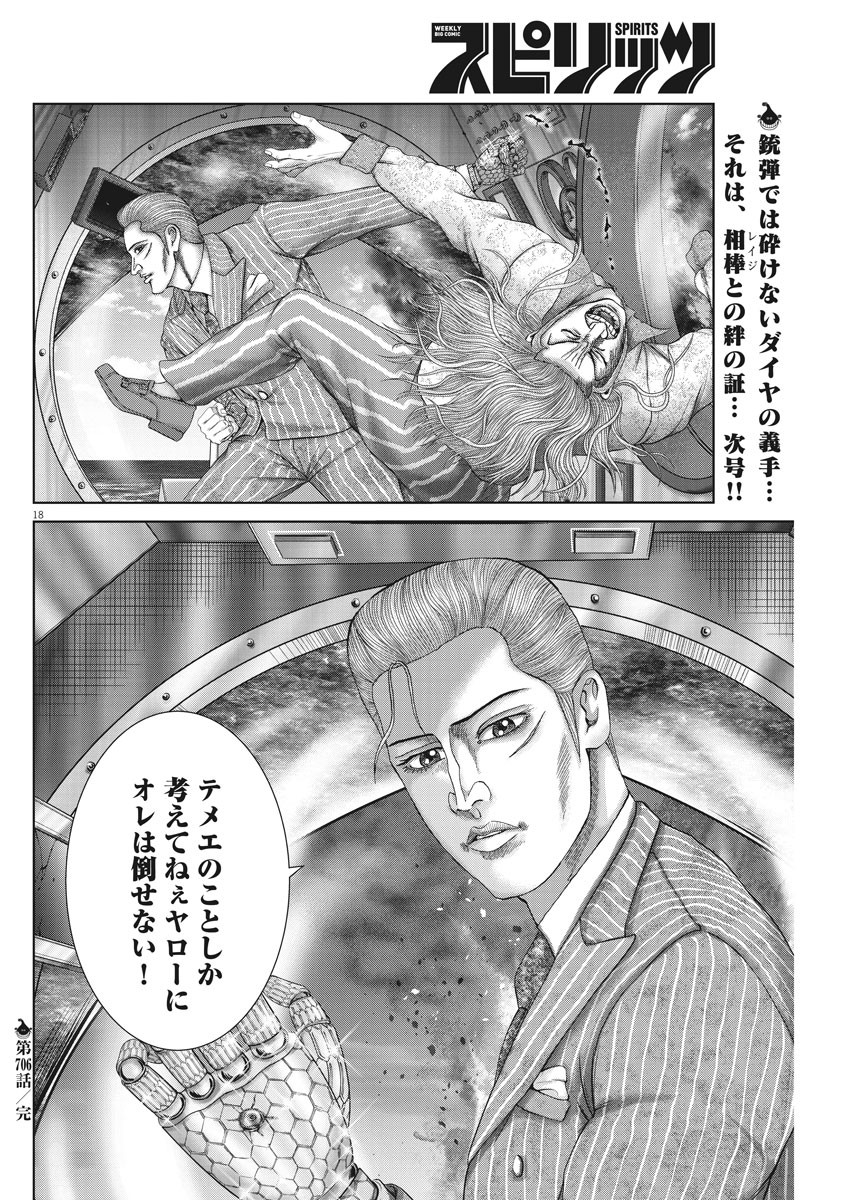 Mogura no Uta - Chapter 706 - Page 18