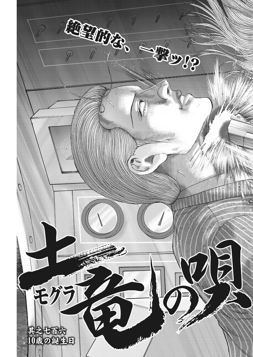 Mogura no Uta - Chapter 706 - Page 3