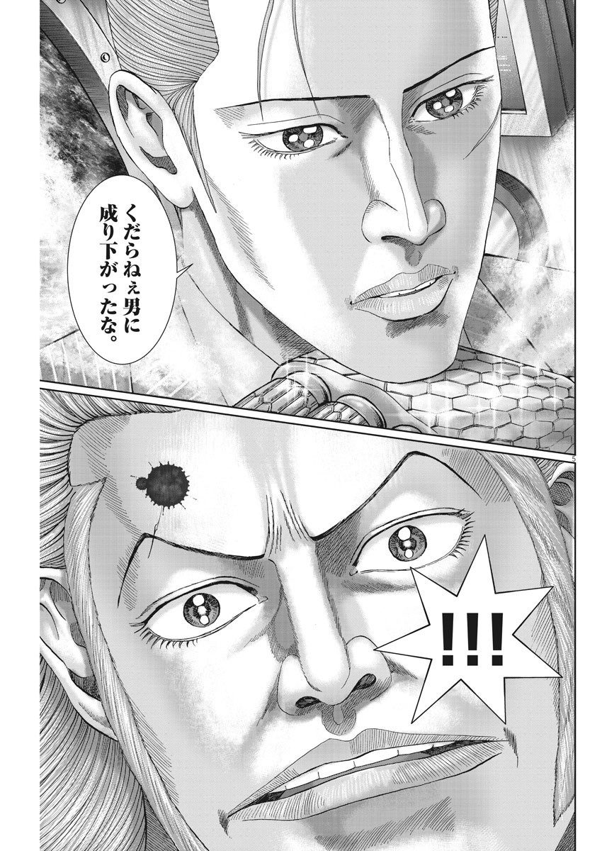 Mogura no Uta - Chapter 706 - Page 5