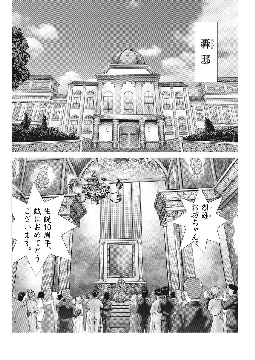 Mogura no Uta - Chapter 706 - Page 8