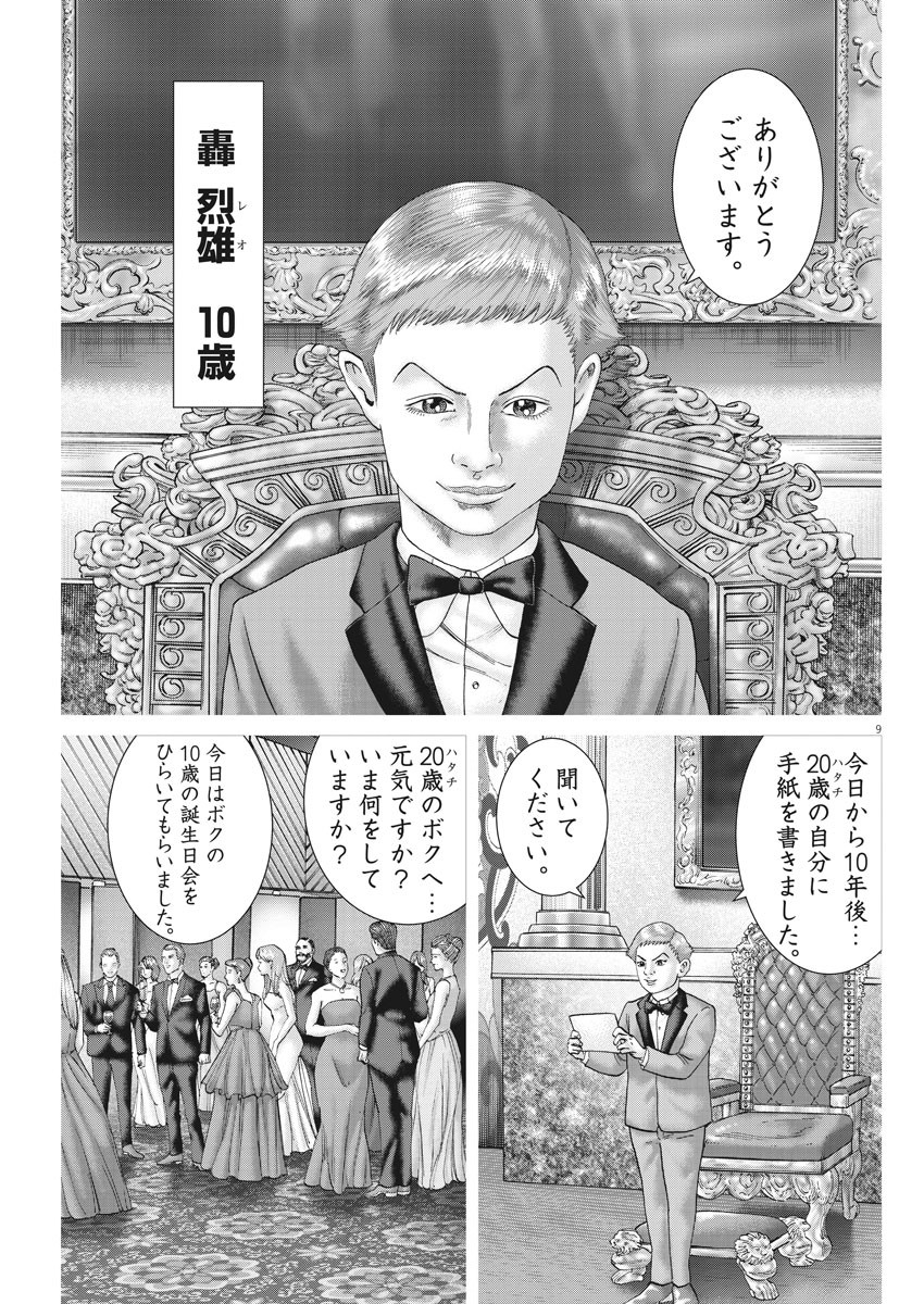 Mogura no Uta - Chapter 706 - Page 9