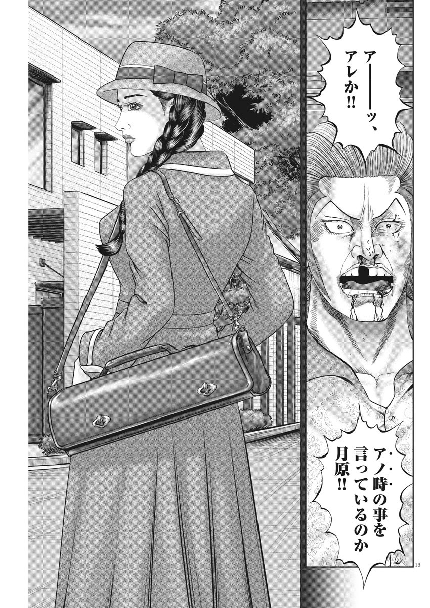 Mogura no Uta - Chapter 708 - Page 13