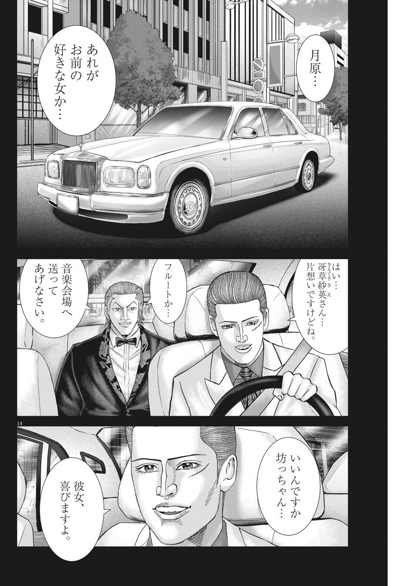 Mogura no Uta - Chapter 708 - Page 14