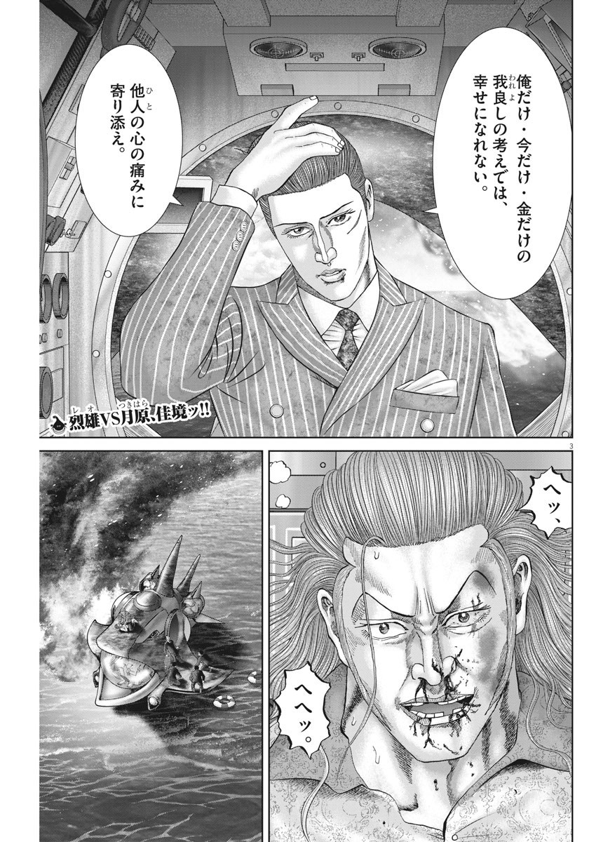 Mogura no Uta - Chapter 708 - Page 3