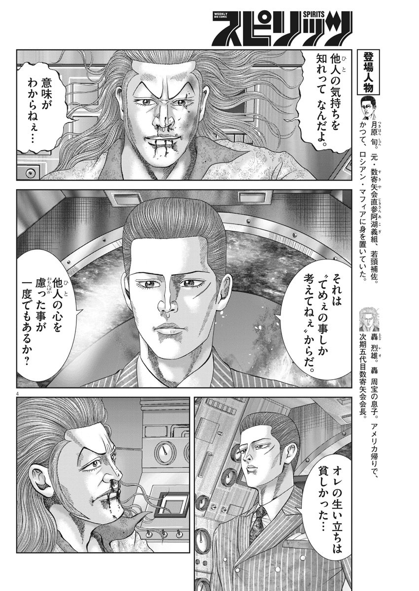 Mogura no Uta - Chapter 708 - Page 4