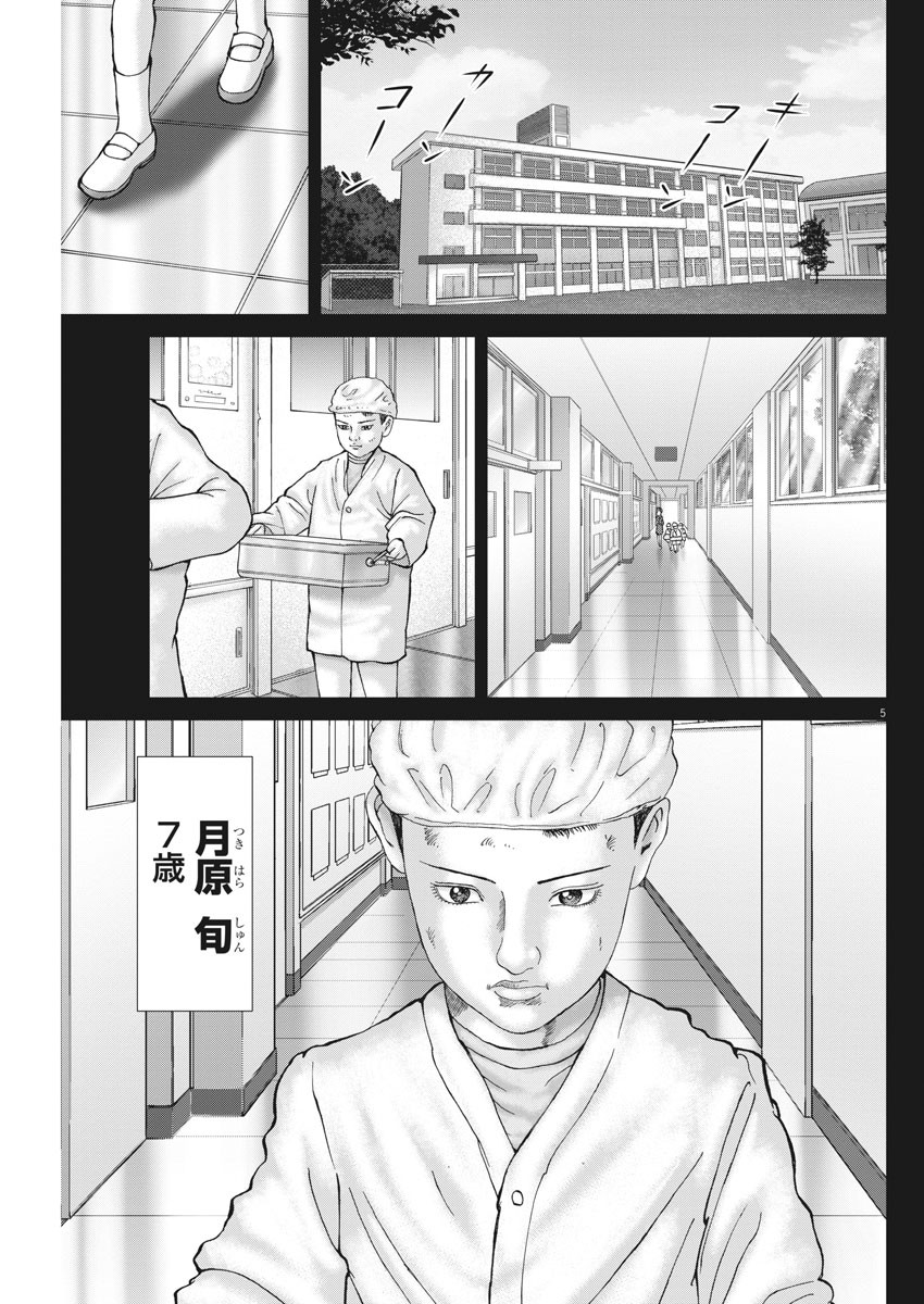 Mogura no Uta - Chapter 708 - Page 5