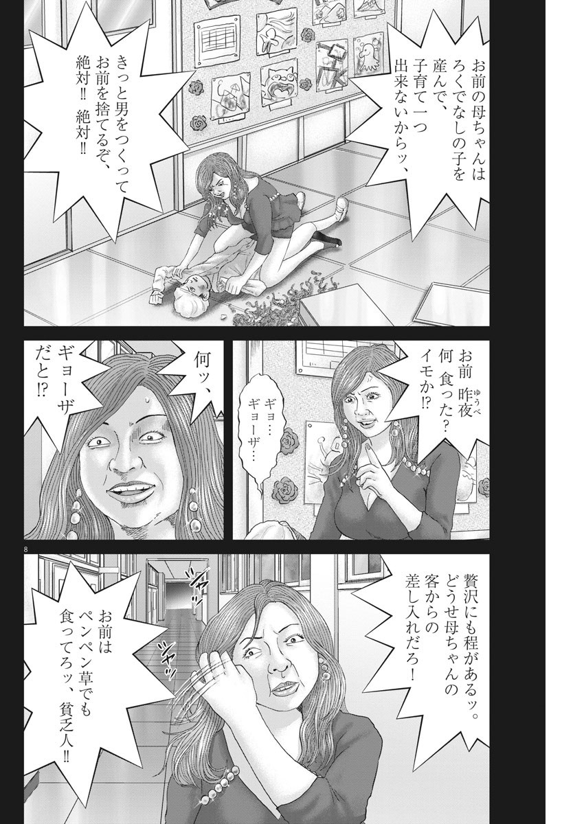 Mogura no Uta - Chapter 708 - Page 8