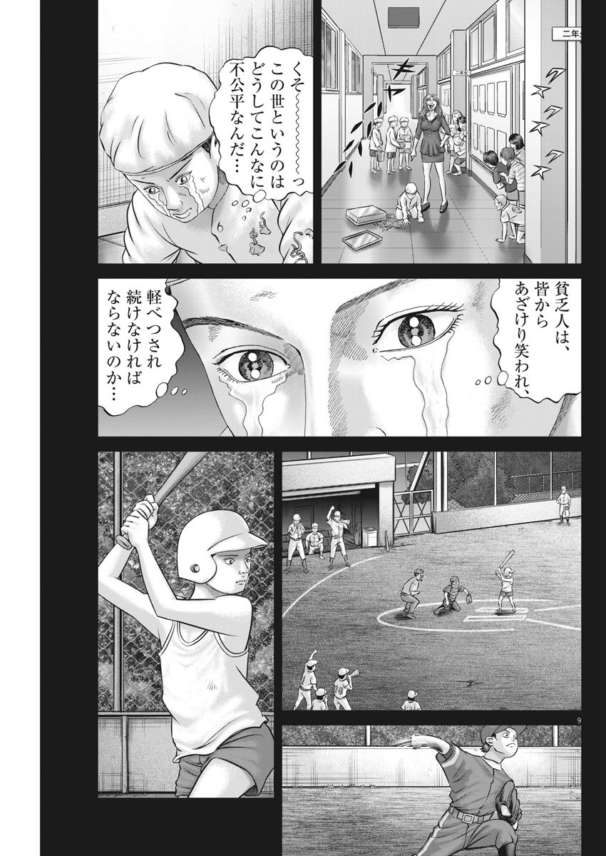 Mogura no Uta - Chapter 708 - Page 9