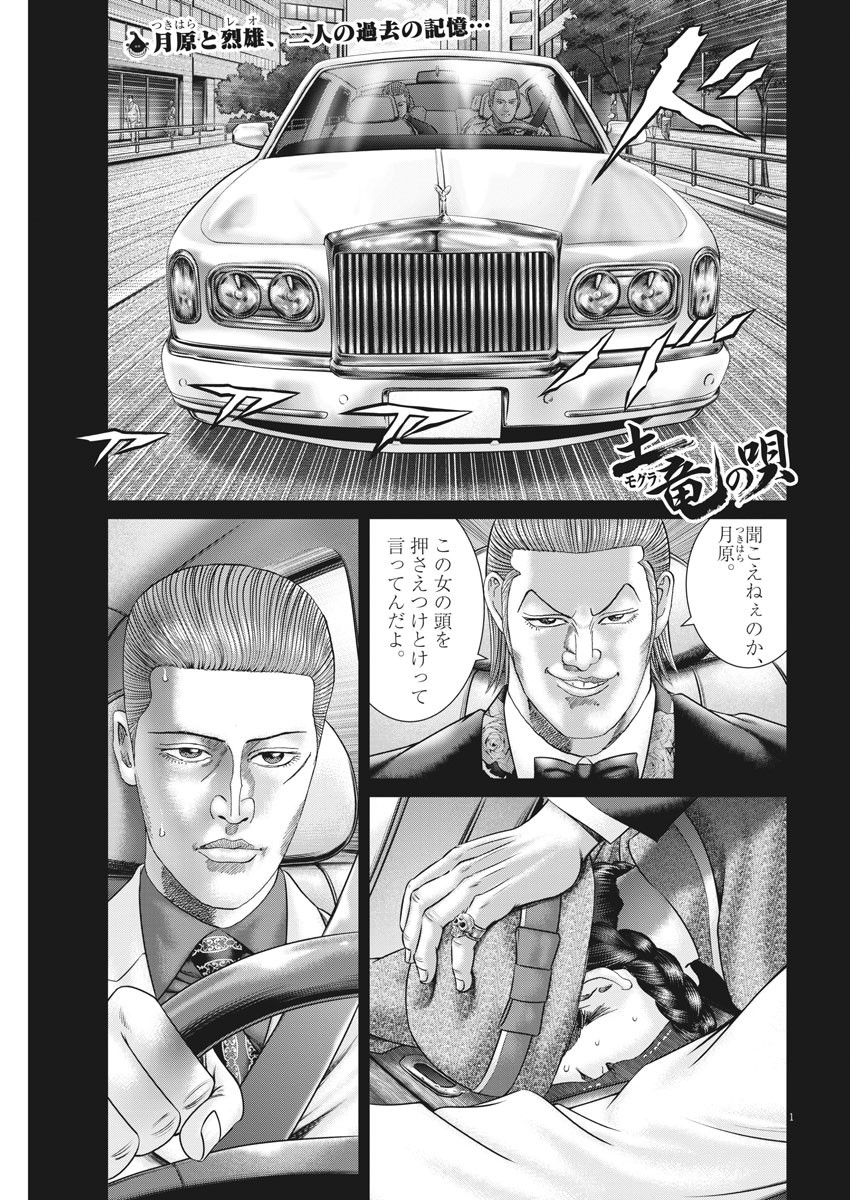 Mogura no Uta - Chapter 709 - Page 1