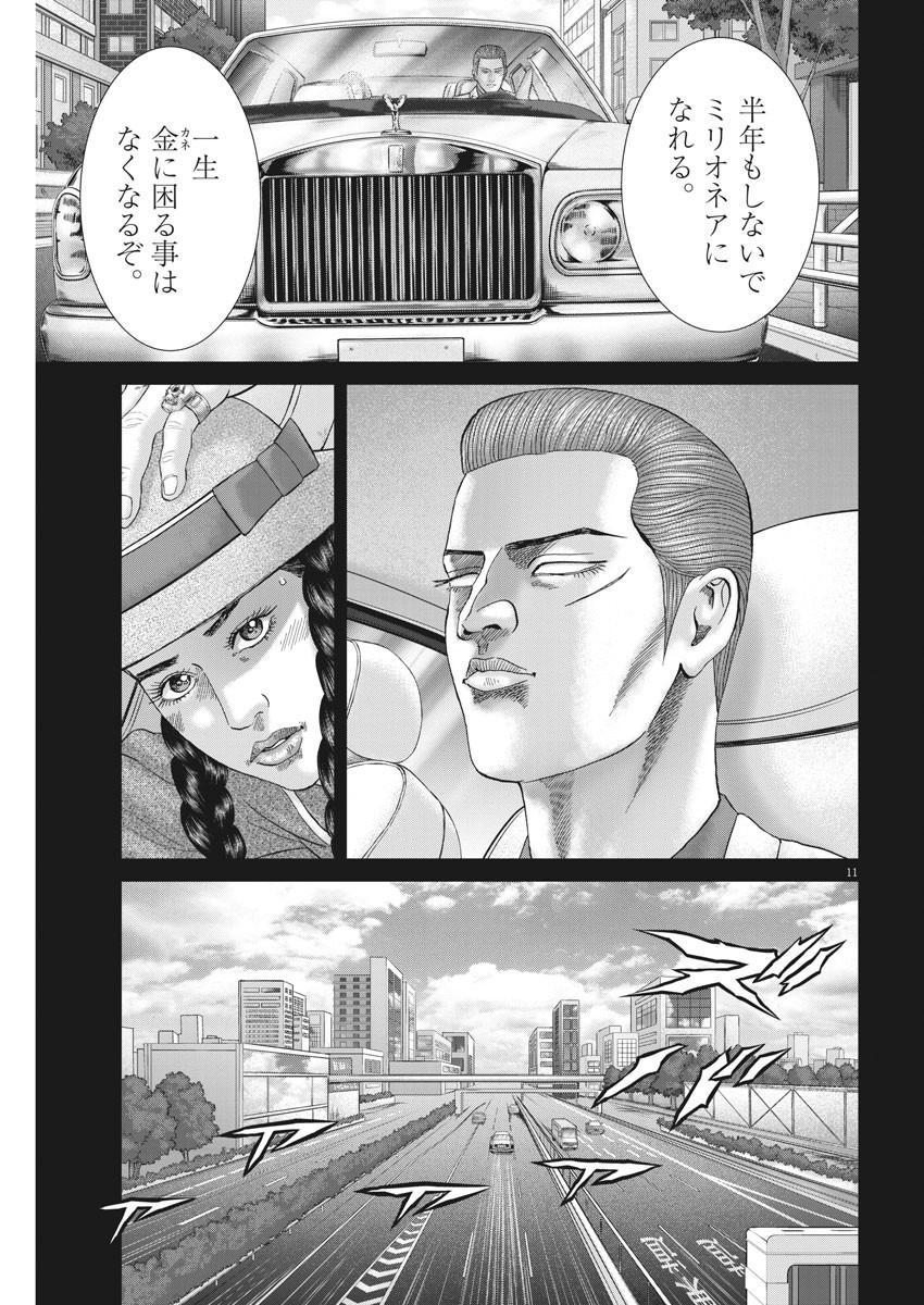 Mogura no Uta - Chapter 709 - Page 11