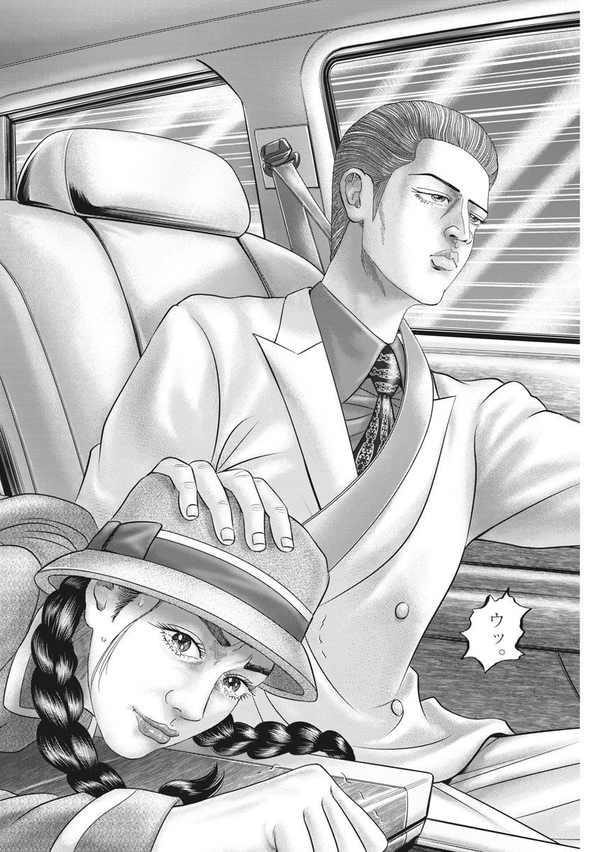 Mogura no Uta - Chapter 709 - Page 14