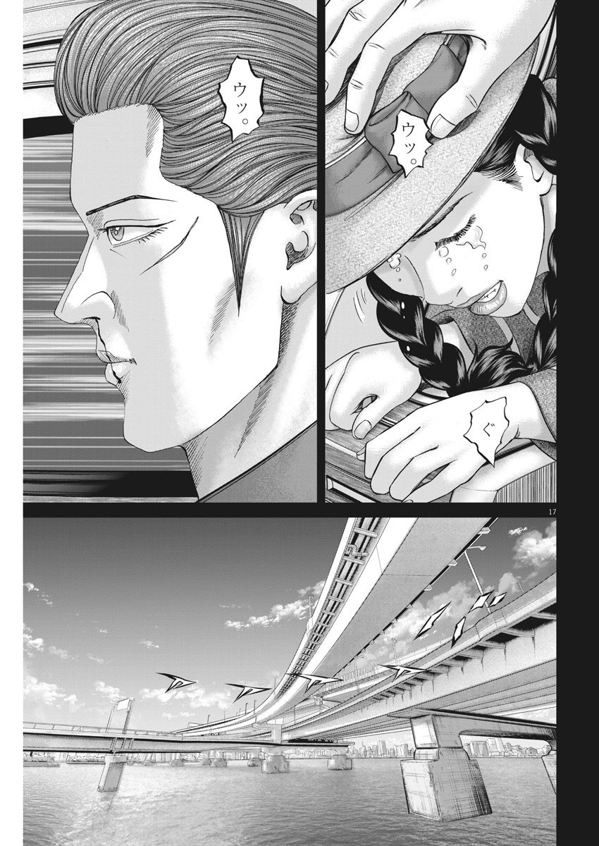 Mogura no Uta - Chapter 709 - Page 17