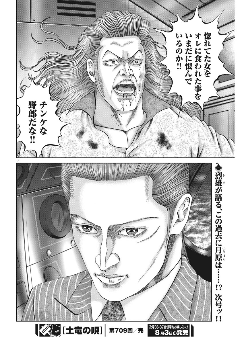 Mogura no Uta - Chapter 709 - Page 18