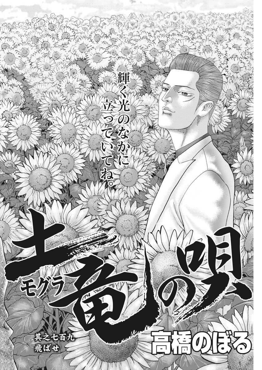 Mogura no Uta - Chapter 709 - Page 2