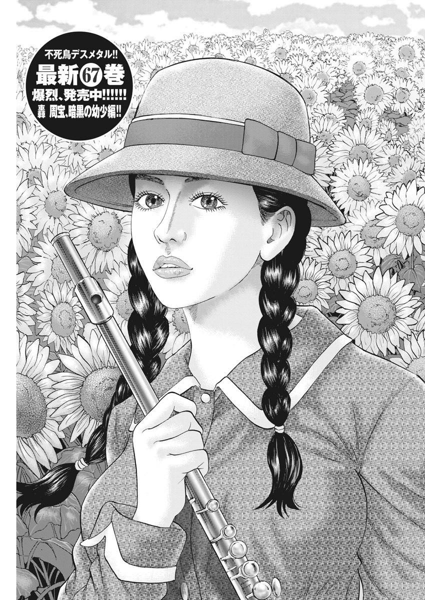 Mogura no Uta - Chapter 709 - Page 3