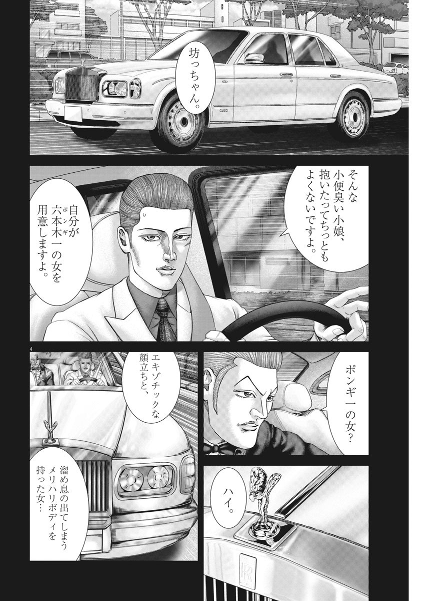 Mogura no Uta - Chapter 709 - Page 4