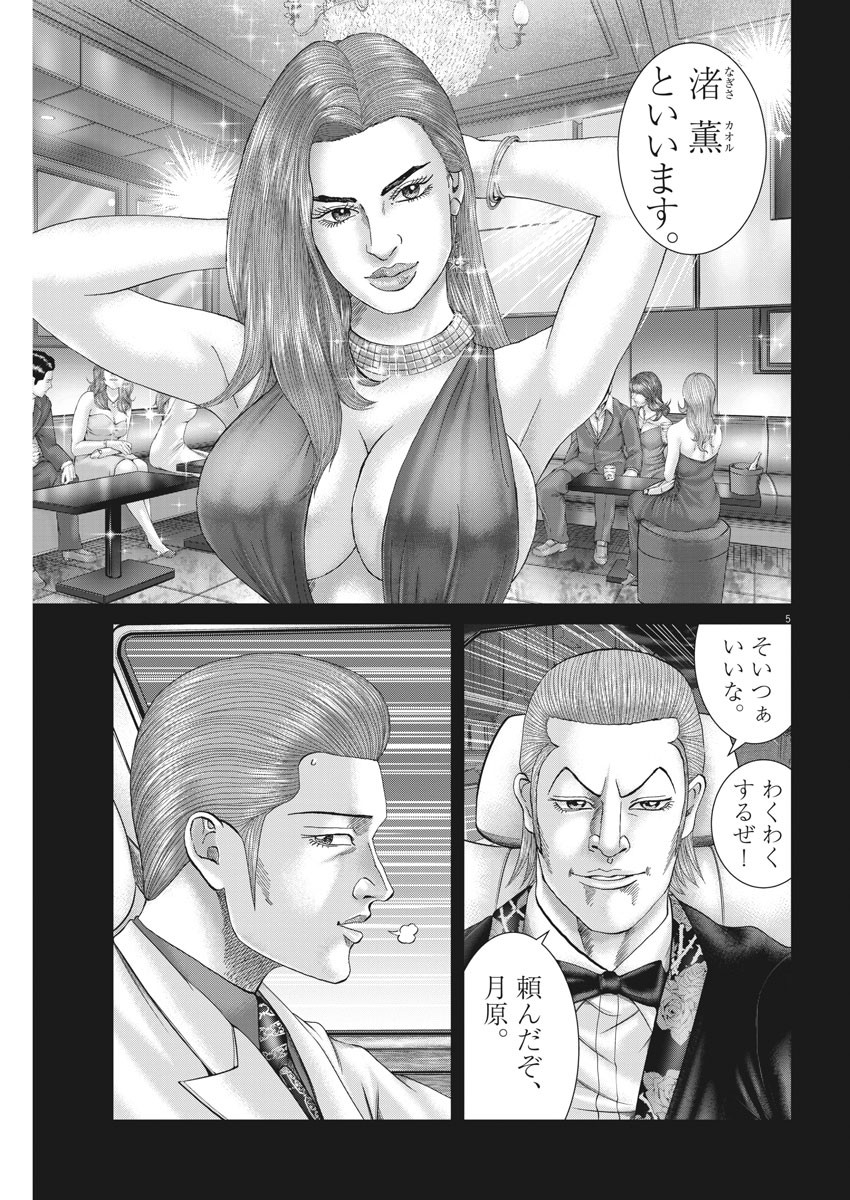 Mogura no Uta - Chapter 709 - Page 5