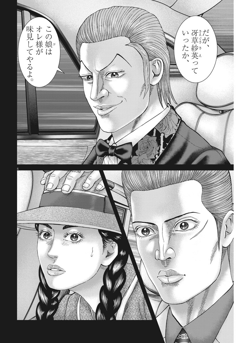 Mogura no Uta - Chapter 709 - Page 6