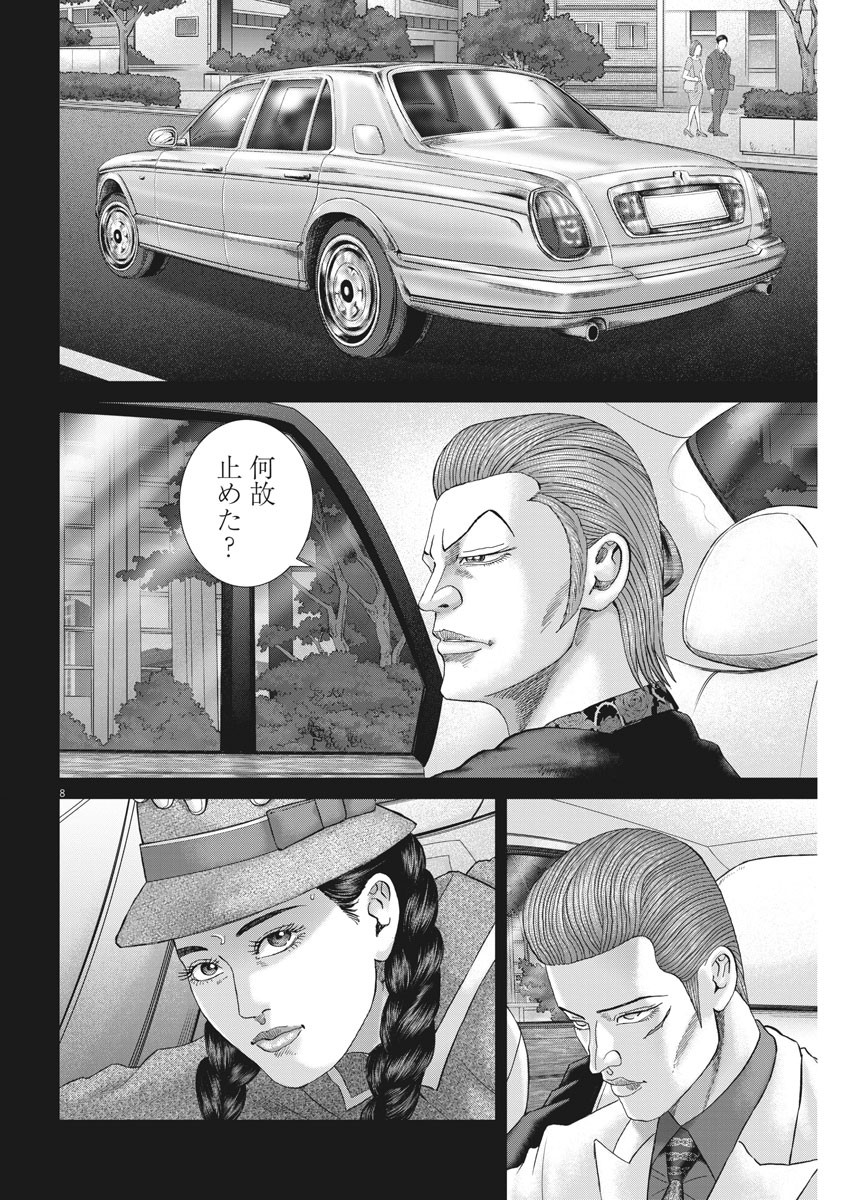 Mogura no Uta - Chapter 709 - Page 8