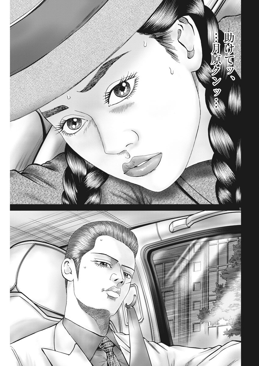 Mogura no Uta - Chapter 709 - Page 9