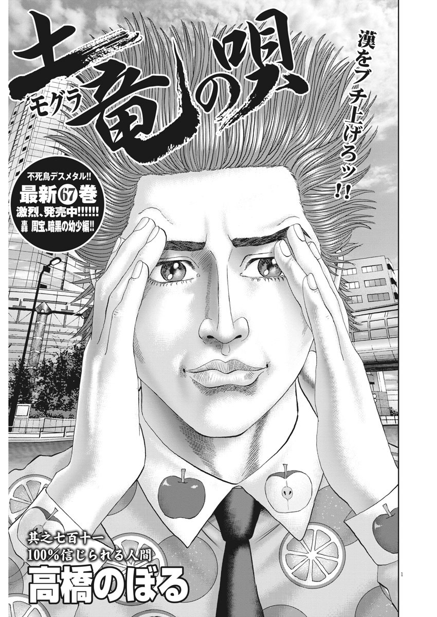 Mogura no Uta - Chapter 711 - Page 1