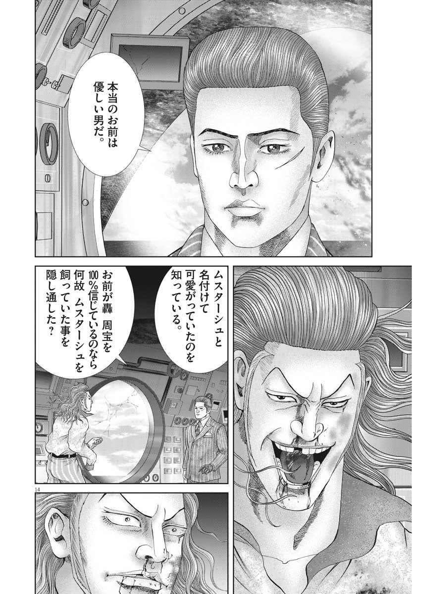 Mogura no Uta - Chapter 711 - Page 14