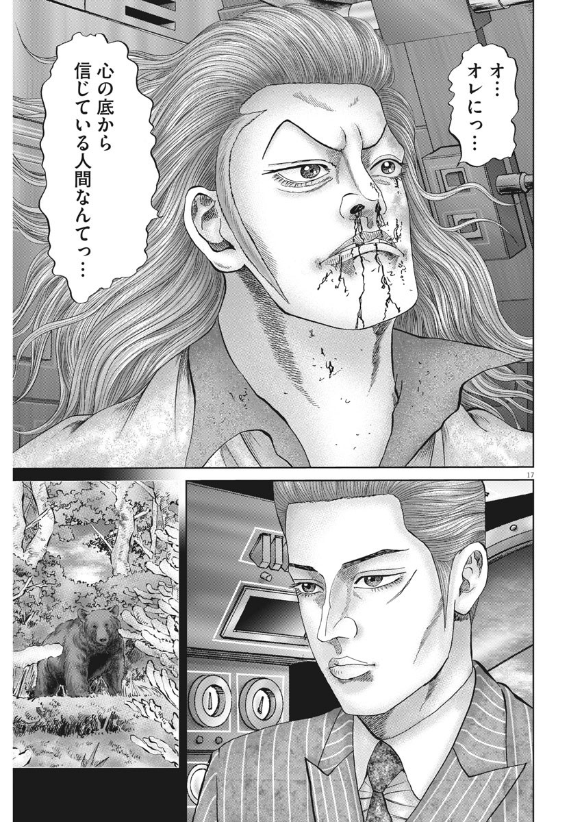 Mogura no Uta - Chapter 711 - Page 17