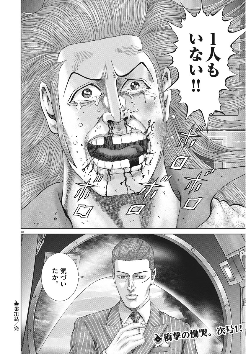 Mogura no Uta - Chapter 711 - Page 18