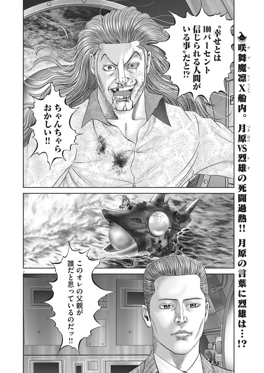 Mogura no Uta - Chapter 711 - Page 2