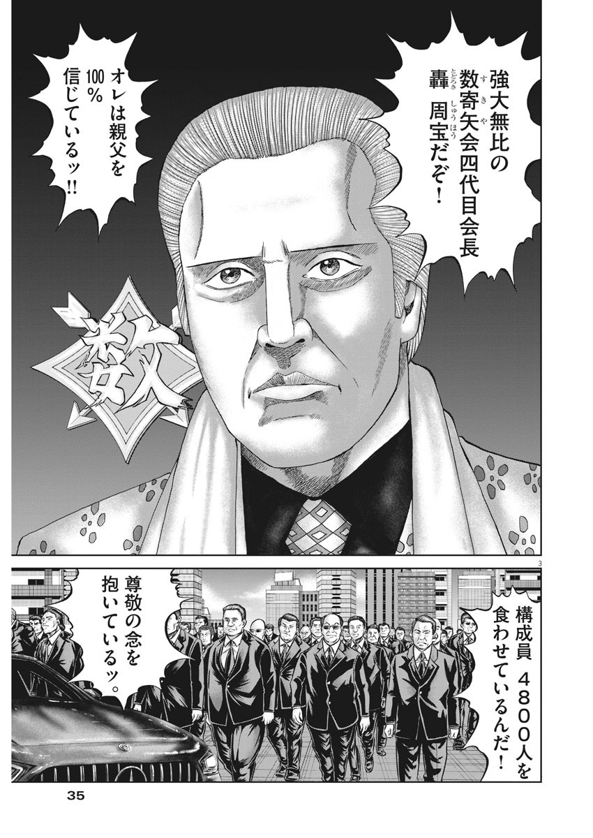 Mogura no Uta - Chapter 711 - Page 3