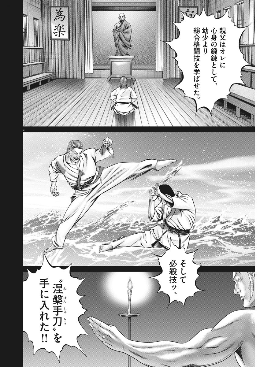 Mogura no Uta - Chapter 711 - Page 4