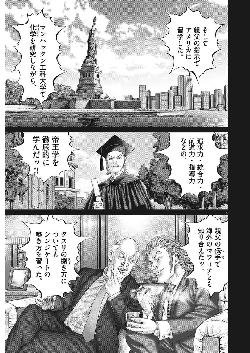 Mogura no Uta - Chapter 711 - Page 5