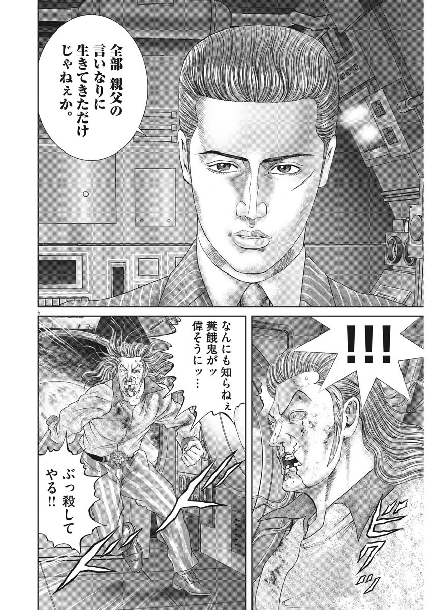 Mogura no Uta - Chapter 711 - Page 6