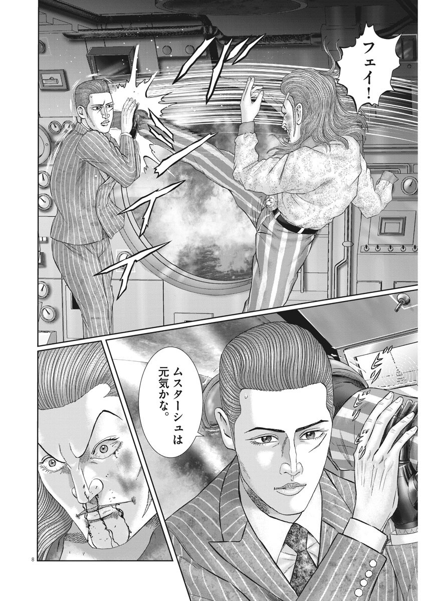 Mogura no Uta - Chapter 711 - Page 8