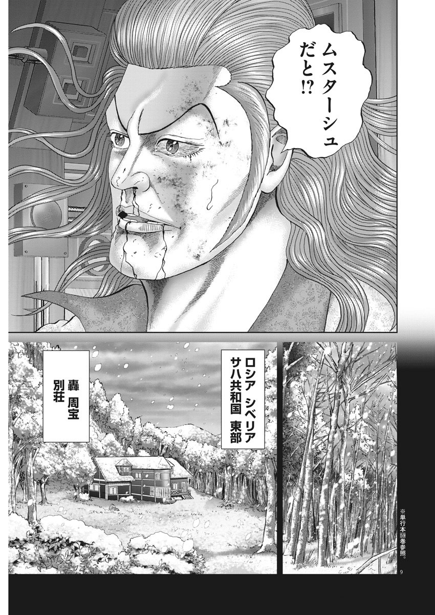 Mogura no Uta - Chapter 711 - Page 9