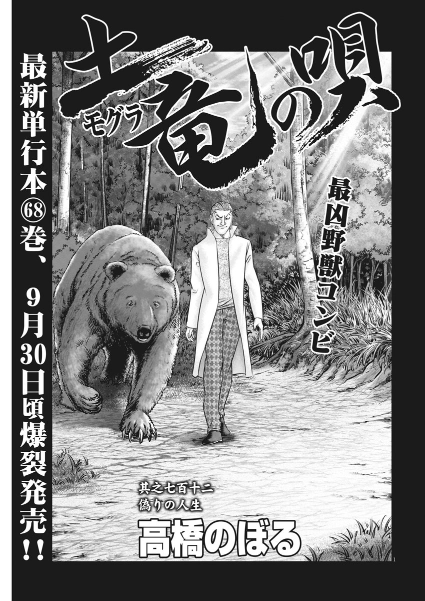 Mogura no Uta - Chapter 712 - Page 1