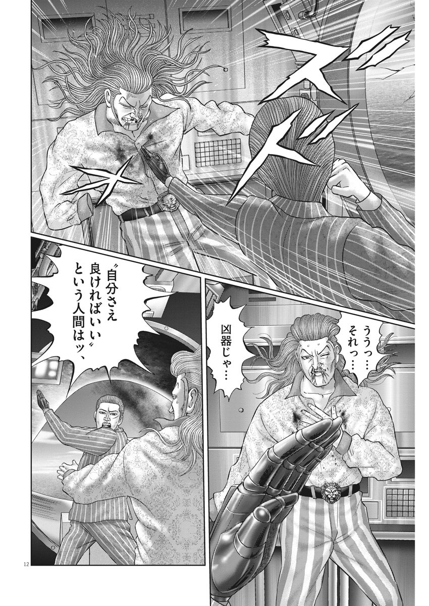 Mogura no Uta - Chapter 712 - Page 12